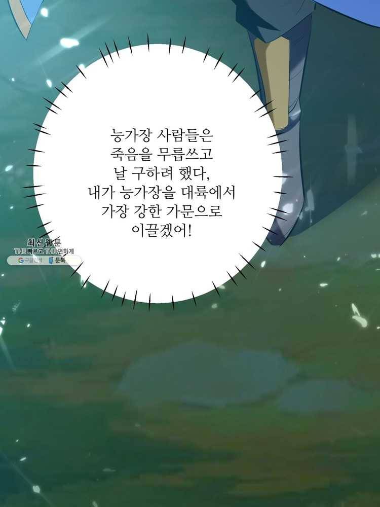 능천신제 26화 81