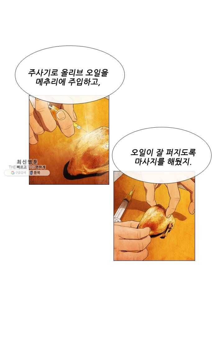 미슐랭스타 102화 1