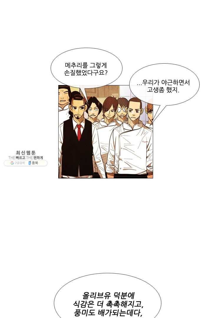 미슐랭스타 102화 2