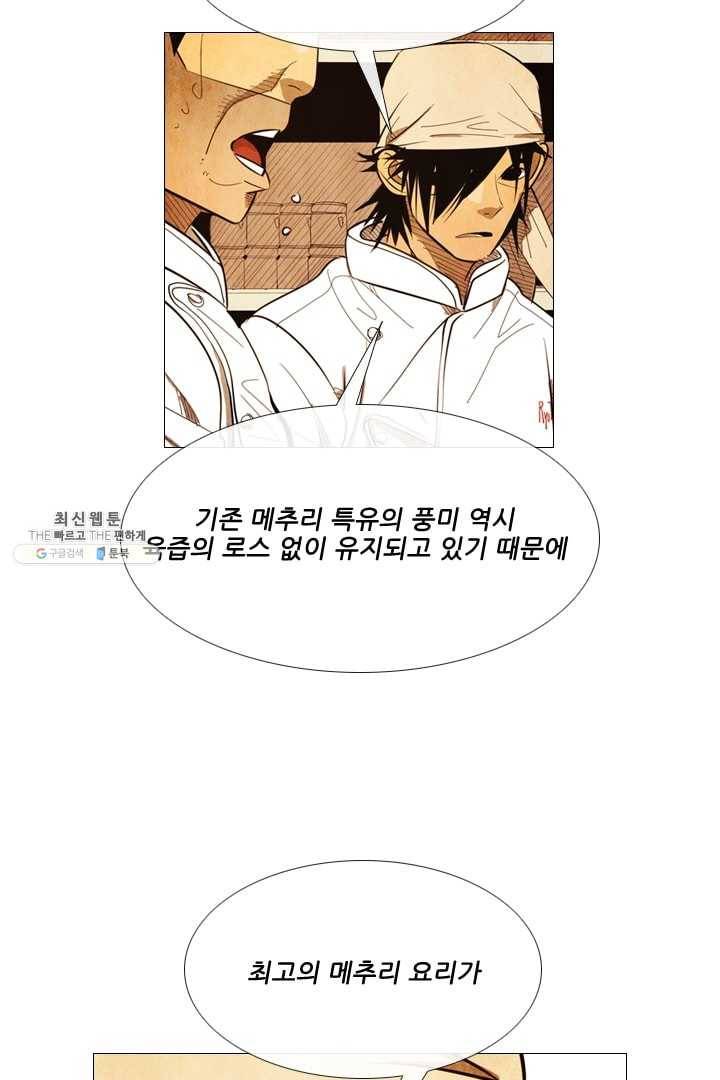 미슐랭스타 102화 3