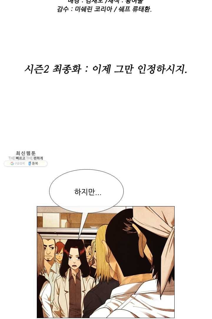 미슐랭스타 102화 6