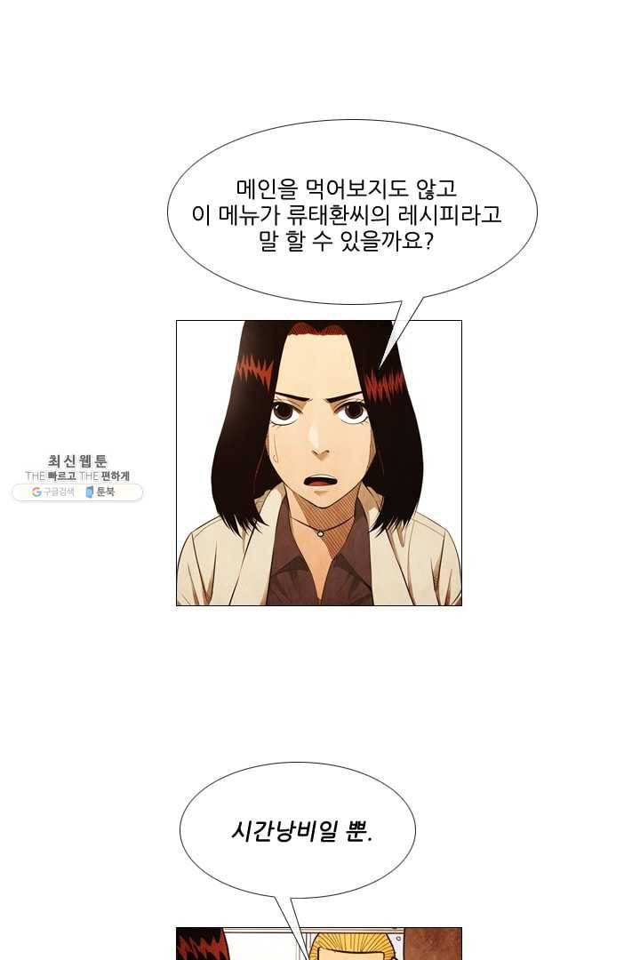 미슐랭스타 102화 7