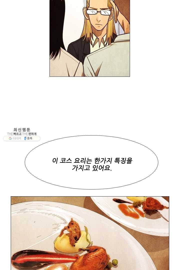 미슐랭스타 102화 8