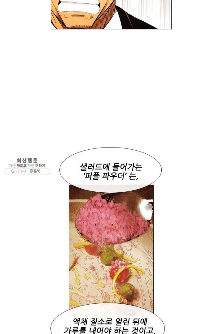 미슐랭스타 102화 11