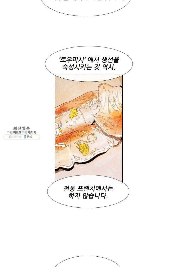 미슐랭스타 102화 12