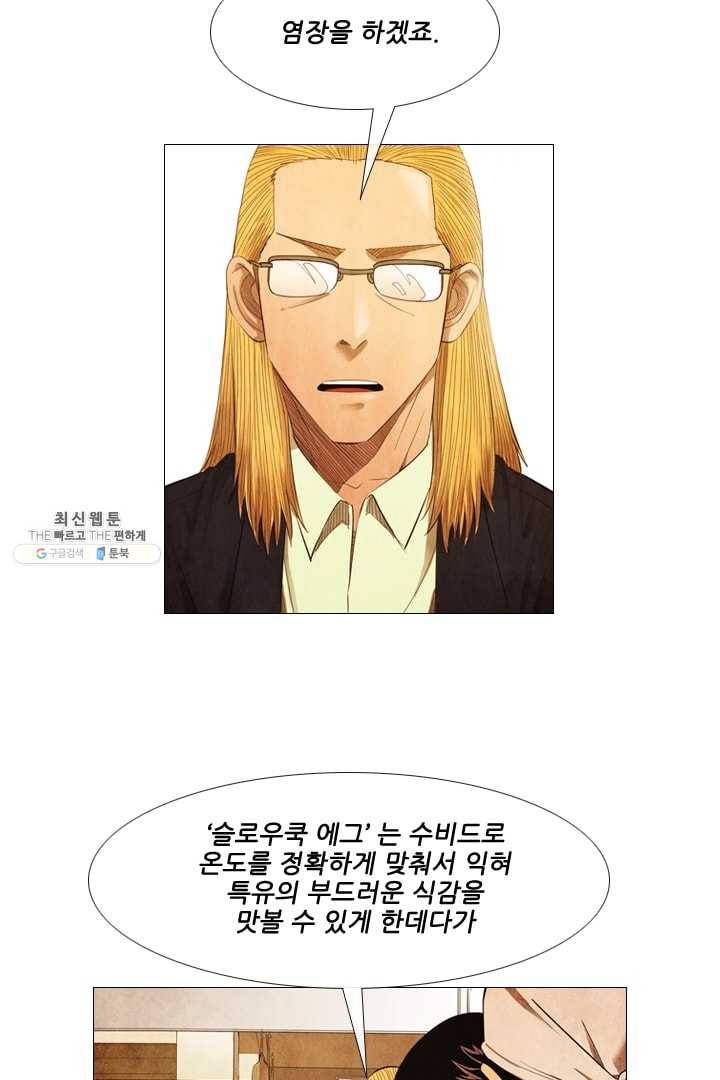 미슐랭스타 102화 13