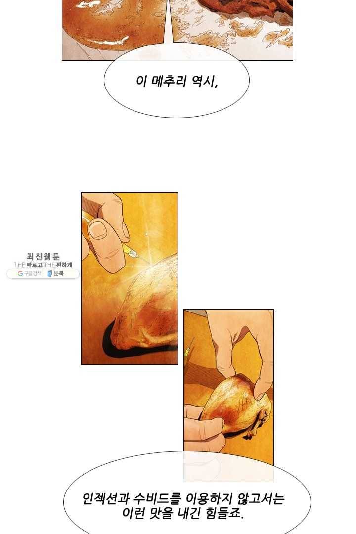 미슐랭스타 102화 15
