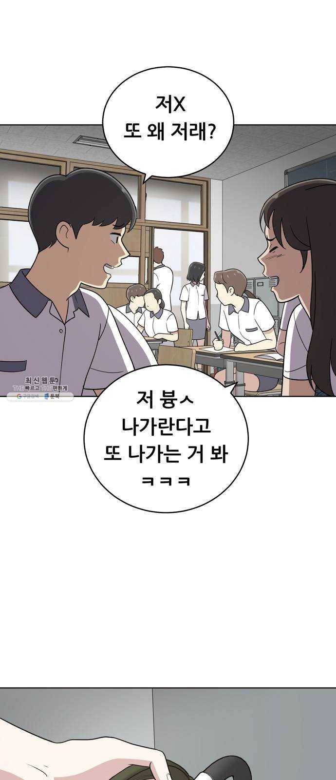 노답소녀 28화 4