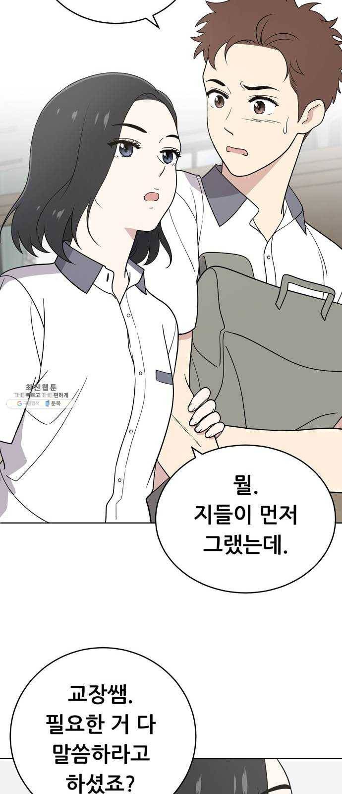 노답소녀 28화 14