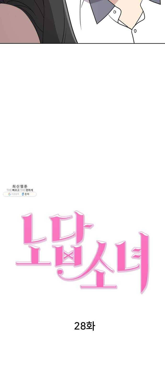 노답소녀 28화 16