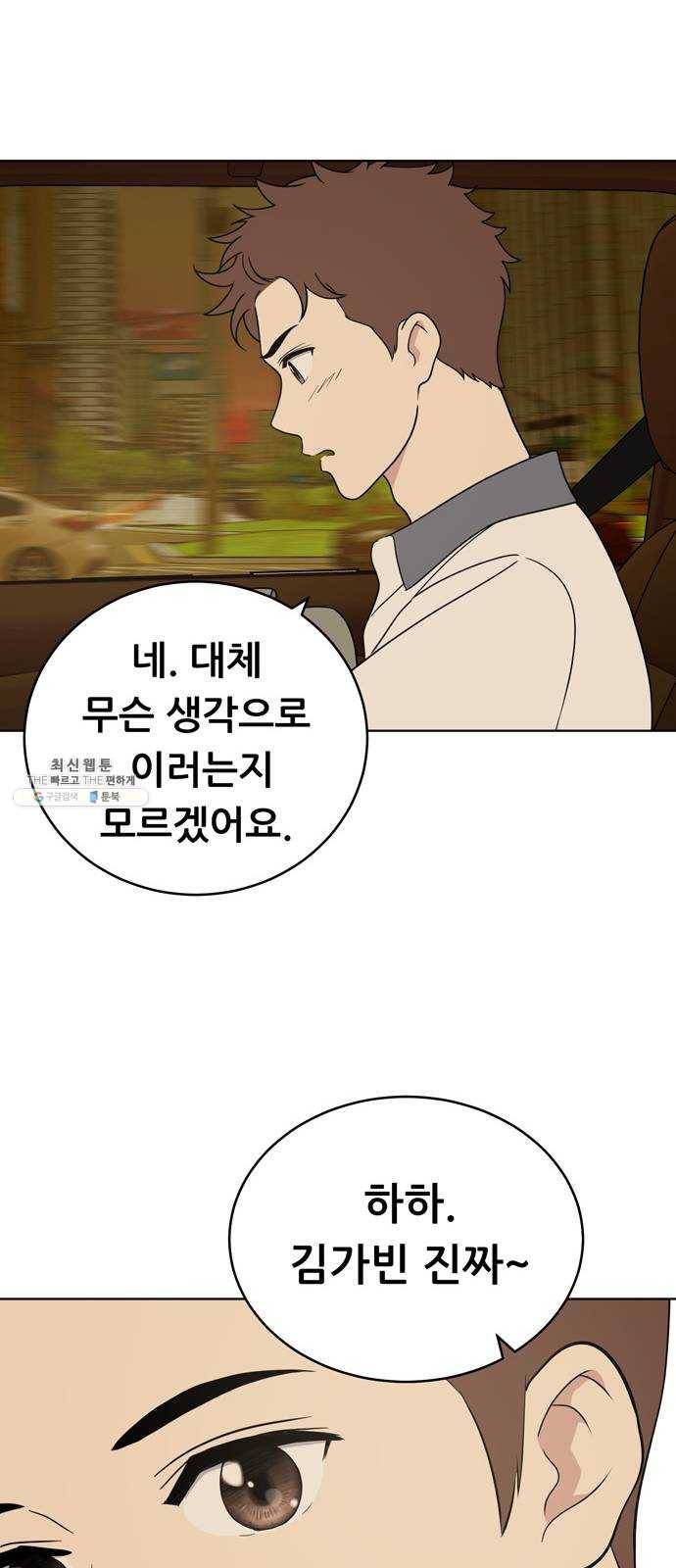 노답소녀 28화 18