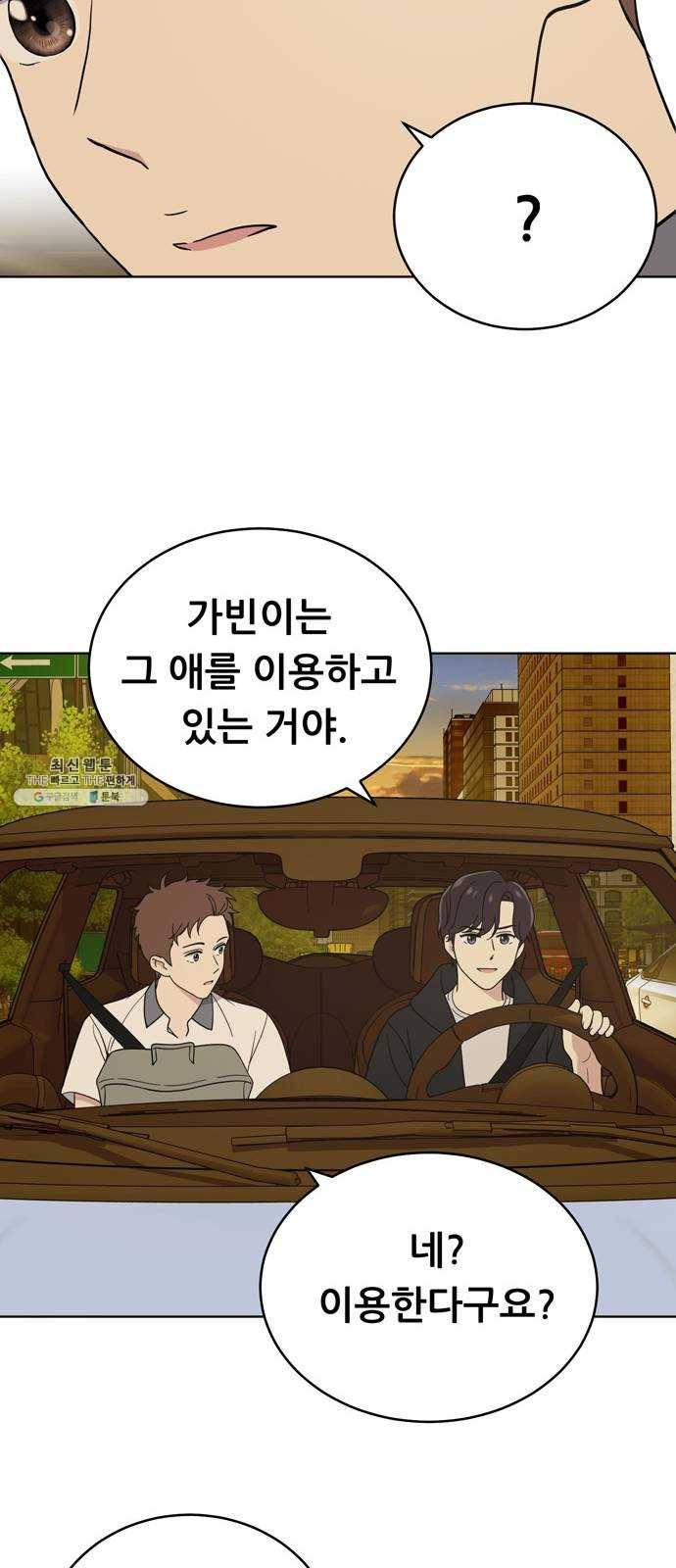 노답소녀 28화 19