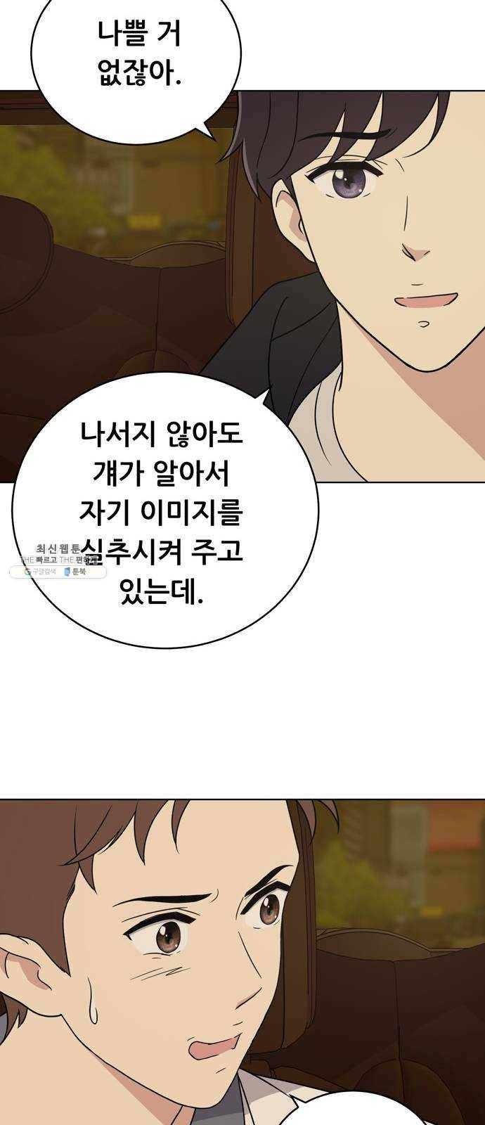 노답소녀 28화 20