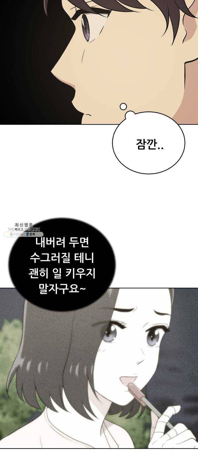 노답소녀 28화 23