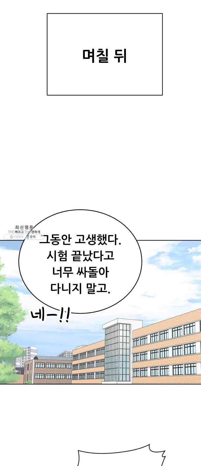 노답소녀 28화 25
