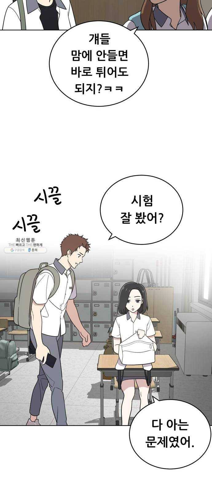 노답소녀 28화 27