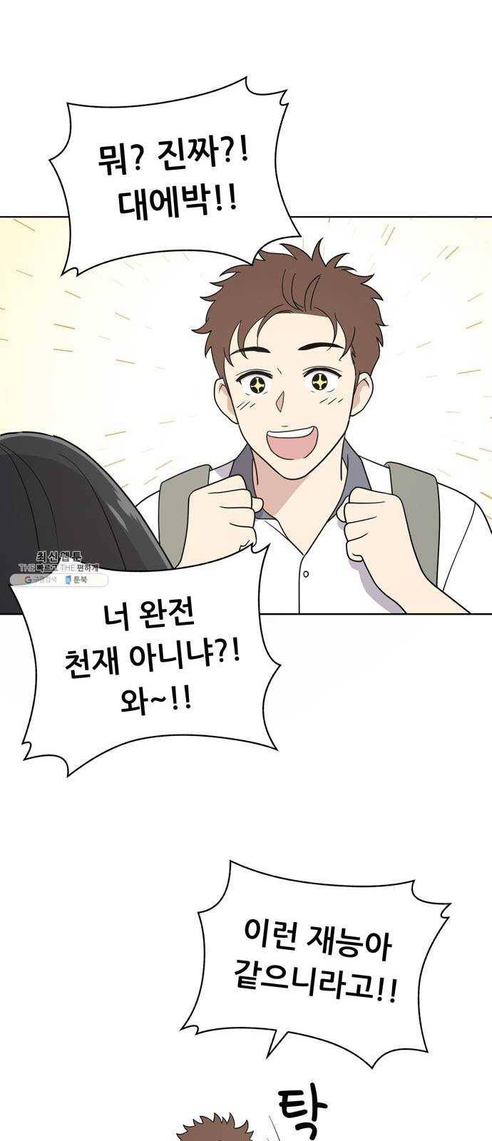 노답소녀 28화 28