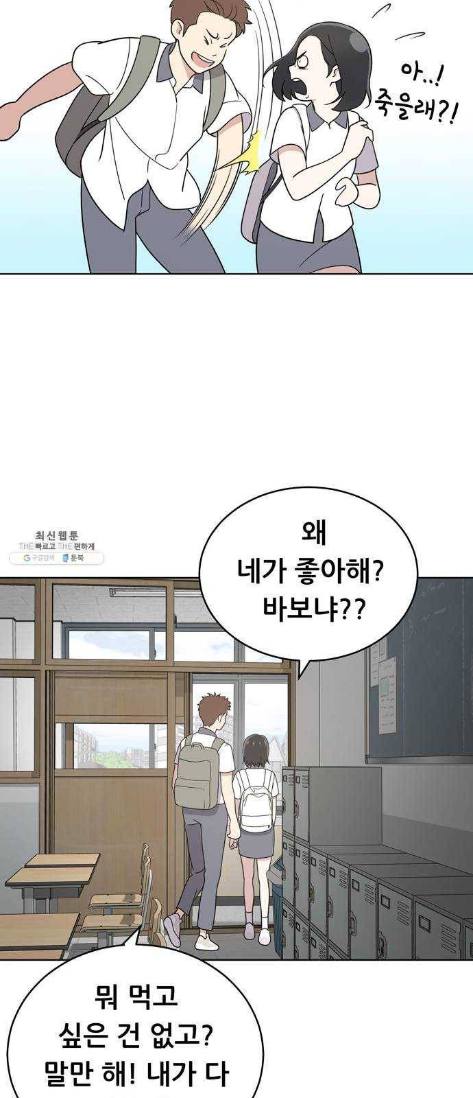 노답소녀 28화 29
