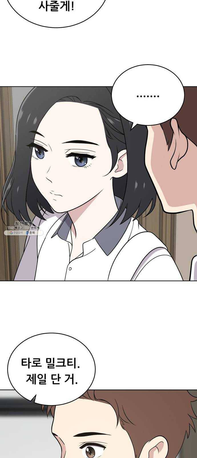 노답소녀 28화 30