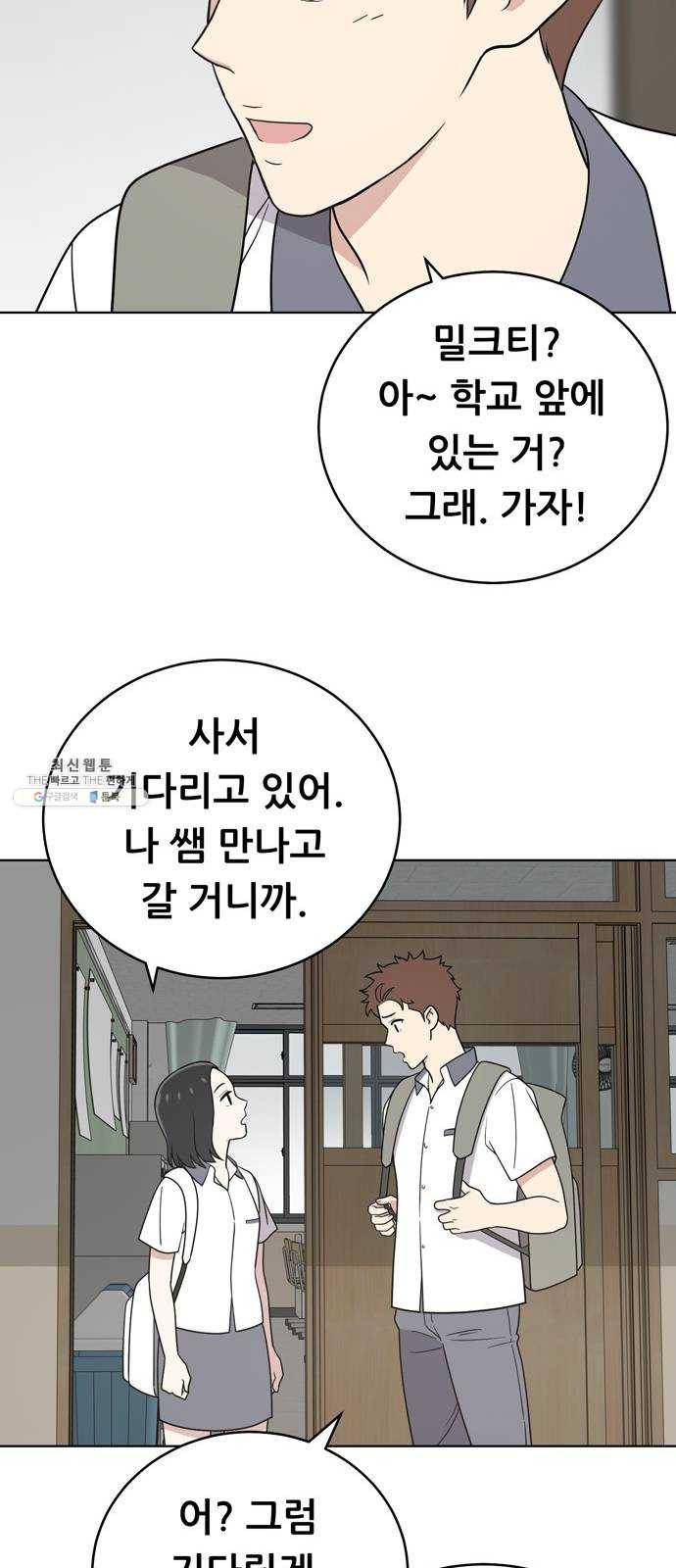 노답소녀 28화 31