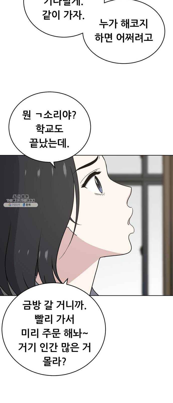 노답소녀 28화 32