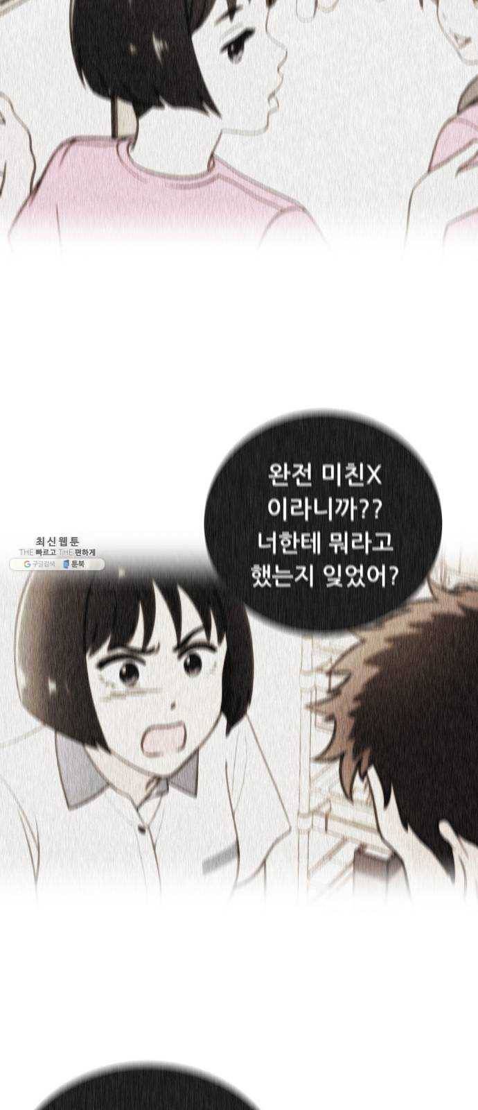 노답소녀 28화 54
