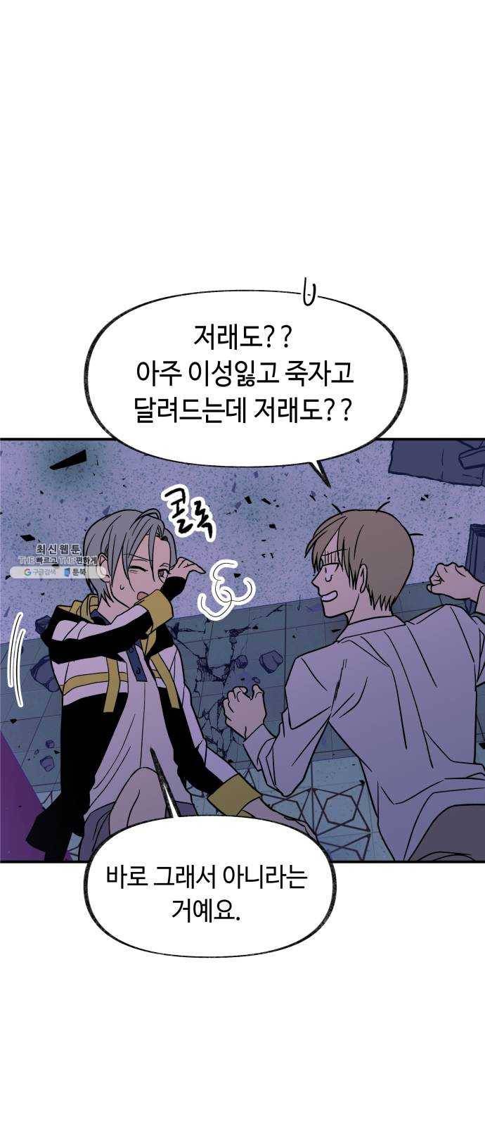보물과 괴물의 도시 34화. 몽중방황 10