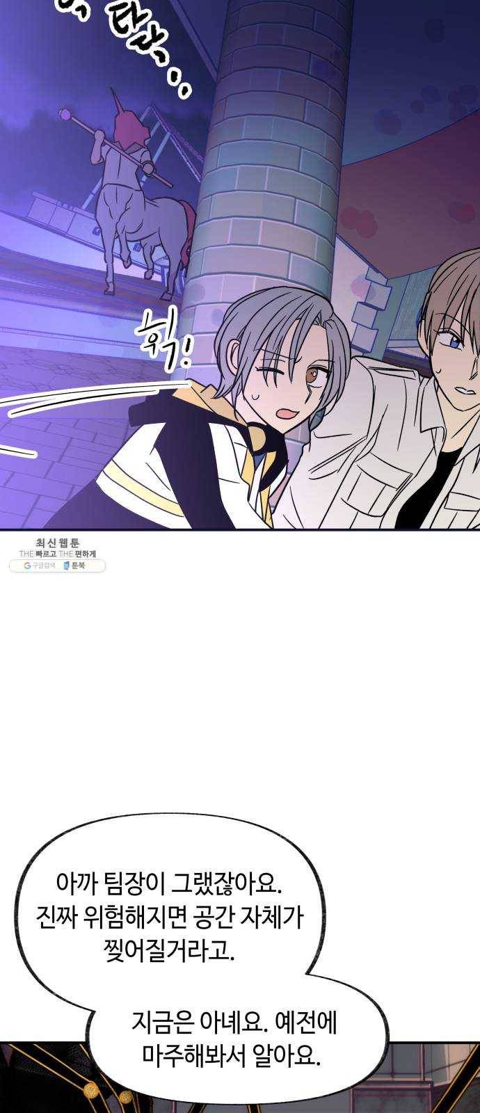 보물과 괴물의 도시 34화. 몽중방황 12