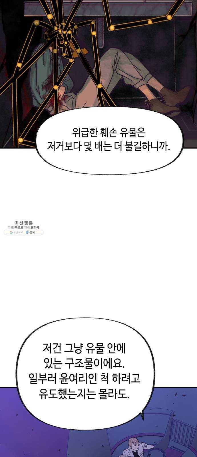 보물과 괴물의 도시 34화. 몽중방황 13