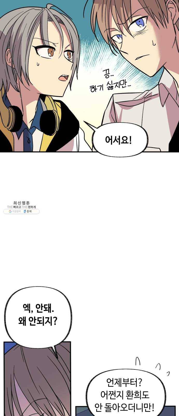 보물과 괴물의 도시 34화. 몽중방황 15