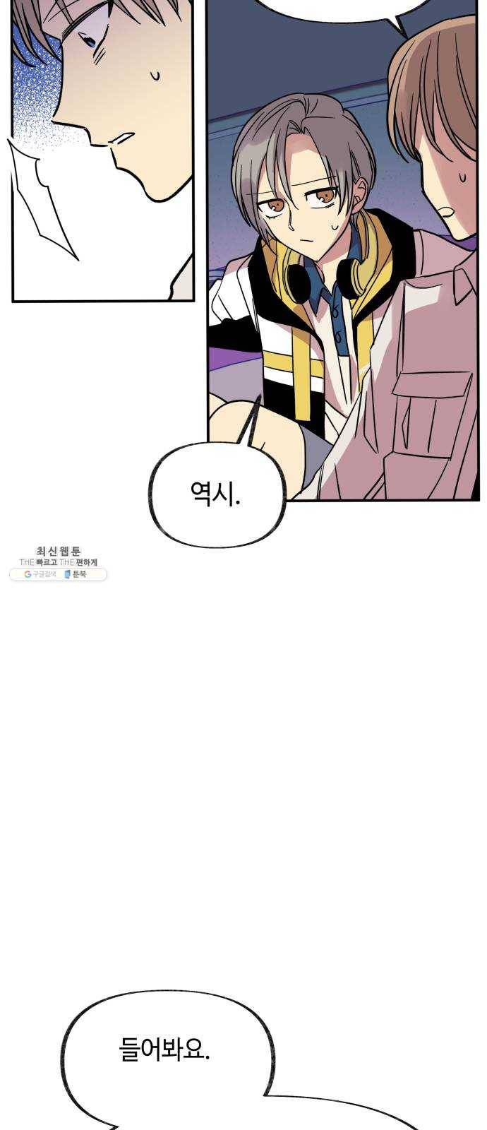 보물과 괴물의 도시 34화. 몽중방황 16