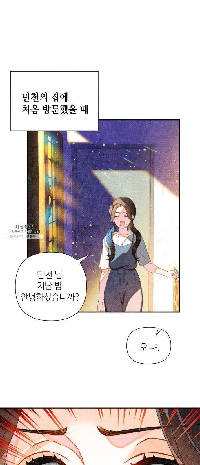 자취방 신선들 27. 일벌타운은 사랑을 싣고 (3) 1
