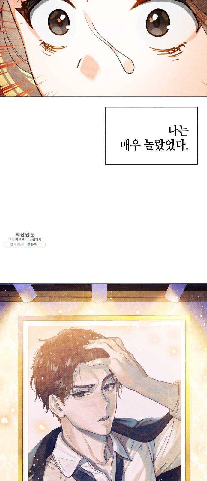 자취방 신선들 27. 일벌타운은 사랑을 싣고 (3) 2