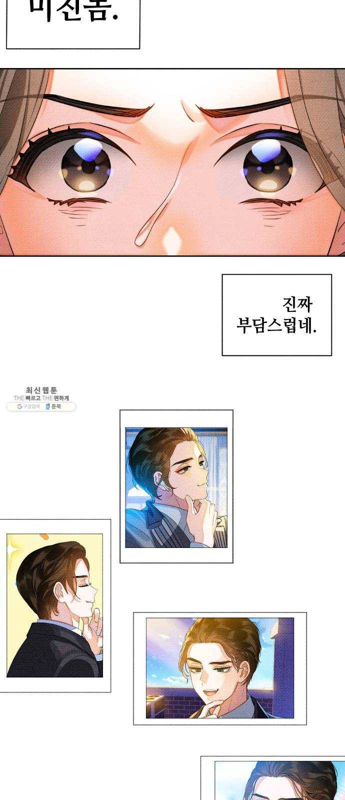 자취방 신선들 27. 일벌타운은 사랑을 싣고 (3) 5
