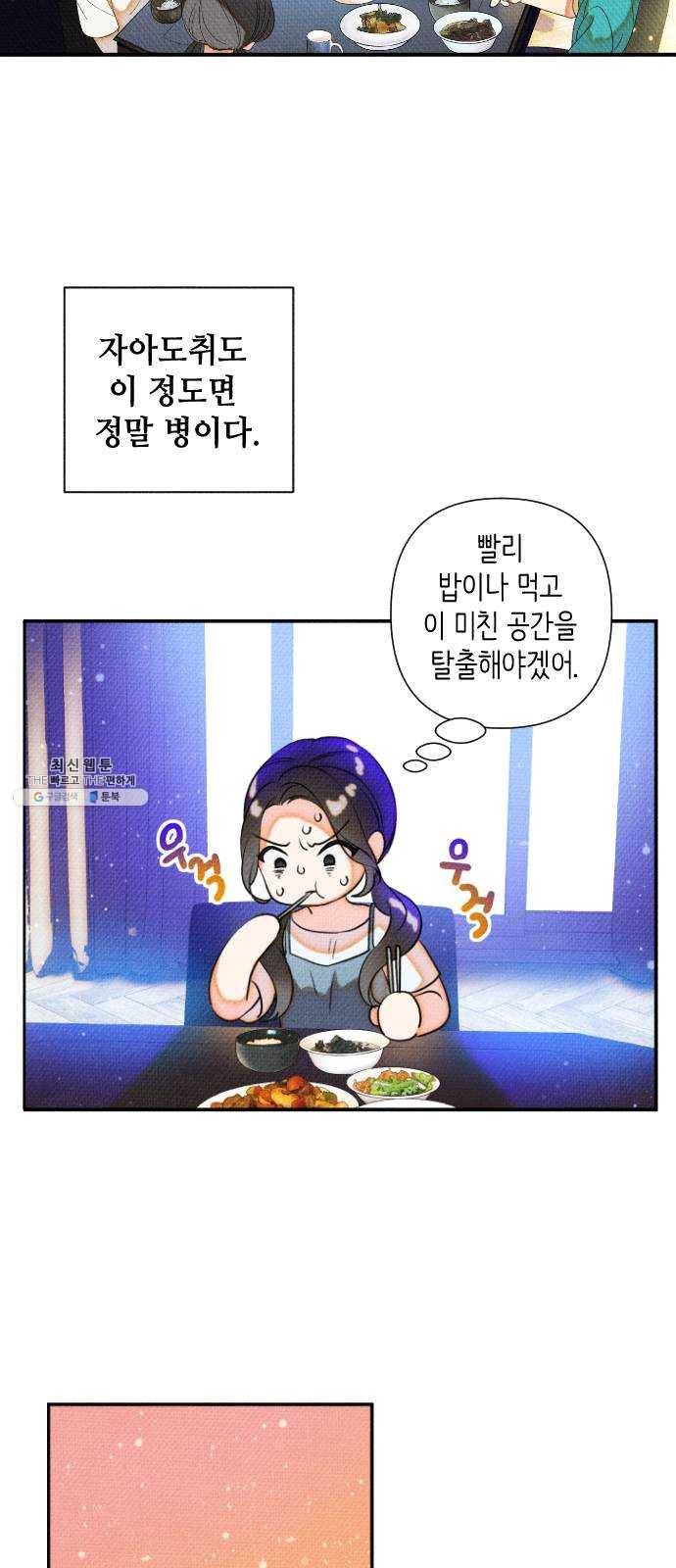 자취방 신선들 27. 일벌타운은 사랑을 싣고 (3) 7