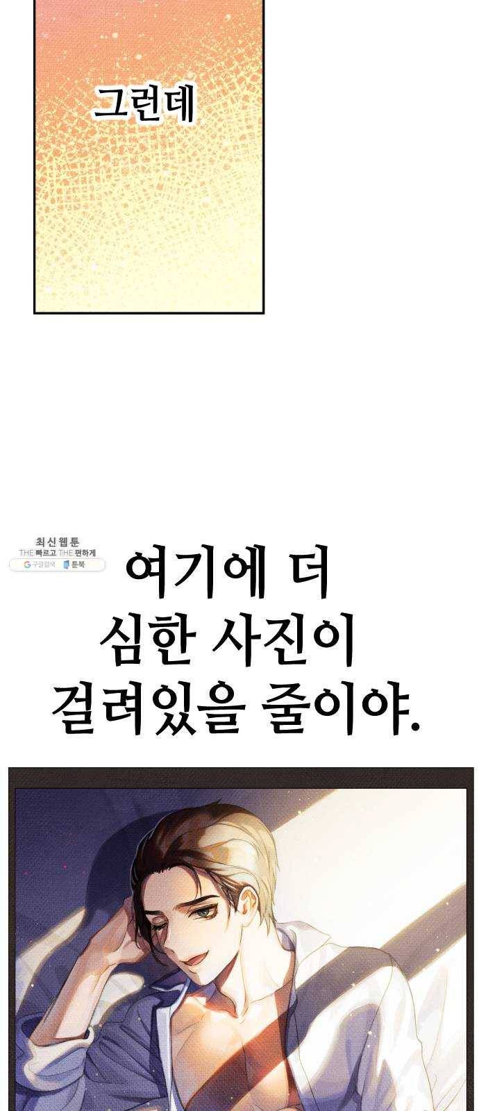 자취방 신선들 27. 일벌타운은 사랑을 싣고 (3) 8