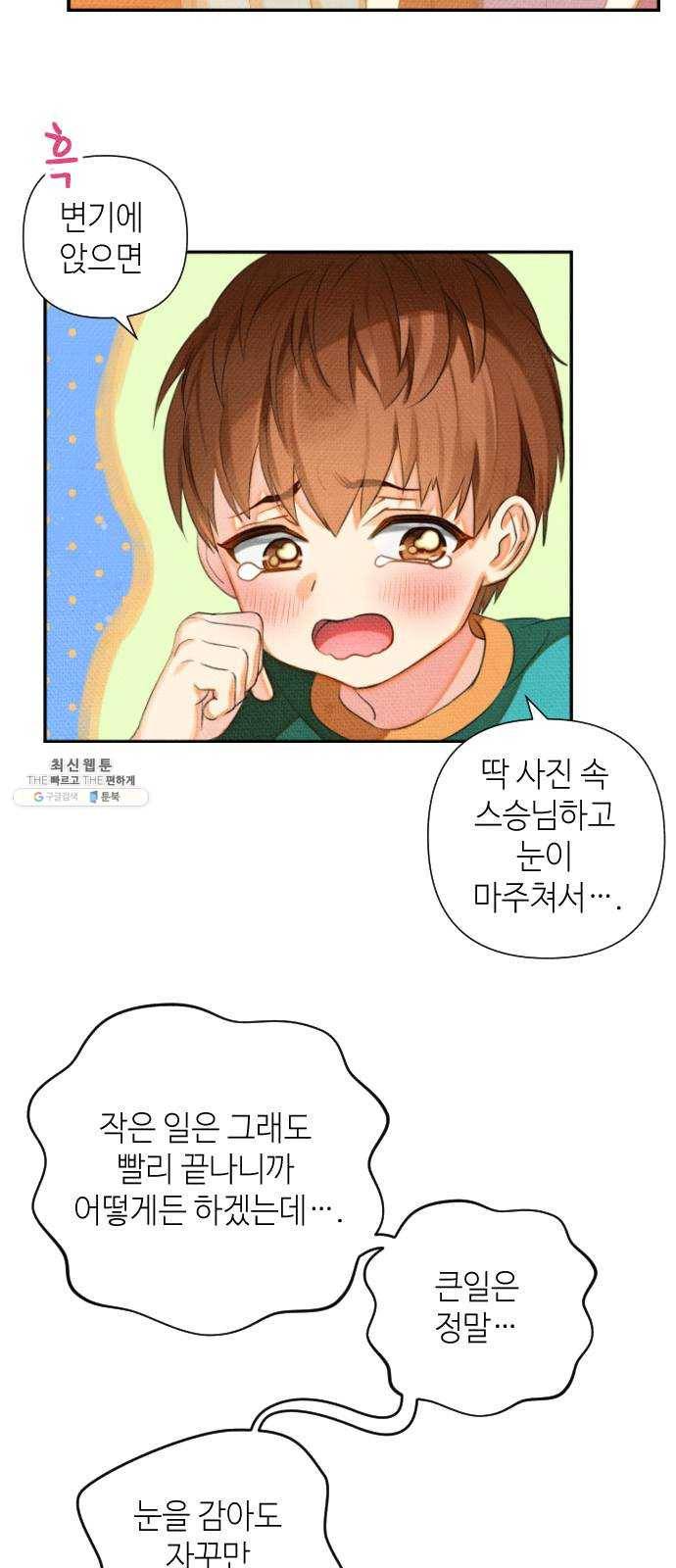 자취방 신선들 27. 일벌타운은 사랑을 싣고 (3) 11
