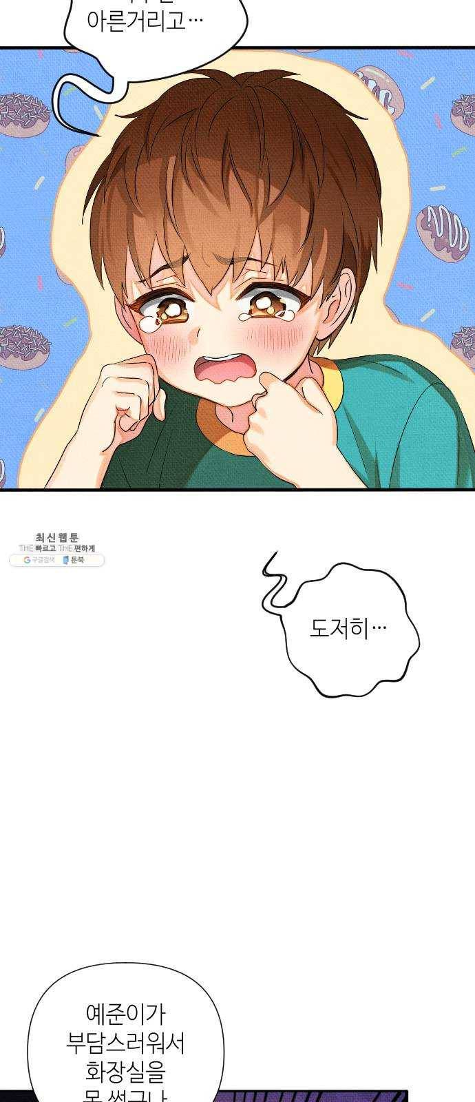 자취방 신선들 27. 일벌타운은 사랑을 싣고 (3) 12