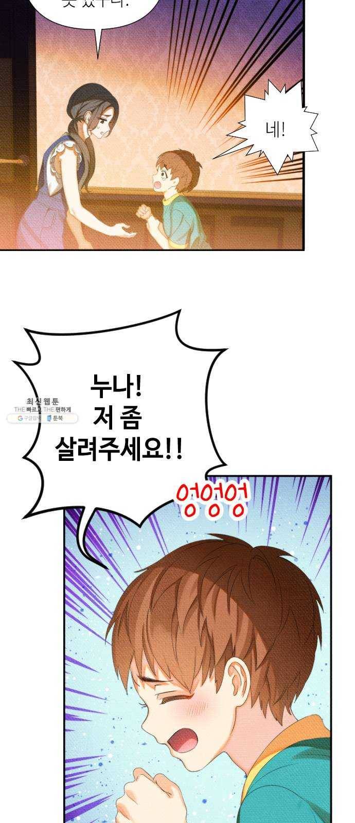 자취방 신선들 27. 일벌타운은 사랑을 싣고 (3) 13