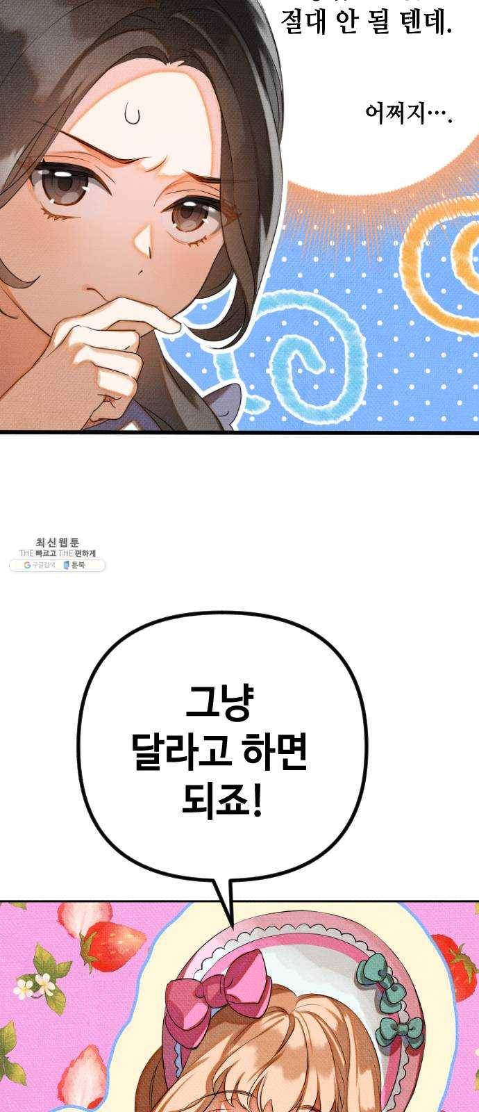 자취방 신선들 27. 일벌타운은 사랑을 싣고 (3) 15