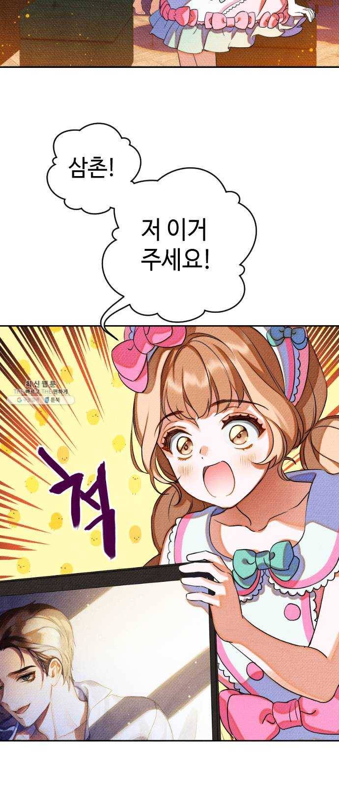 자취방 신선들 27. 일벌타운은 사랑을 싣고 (3) 19