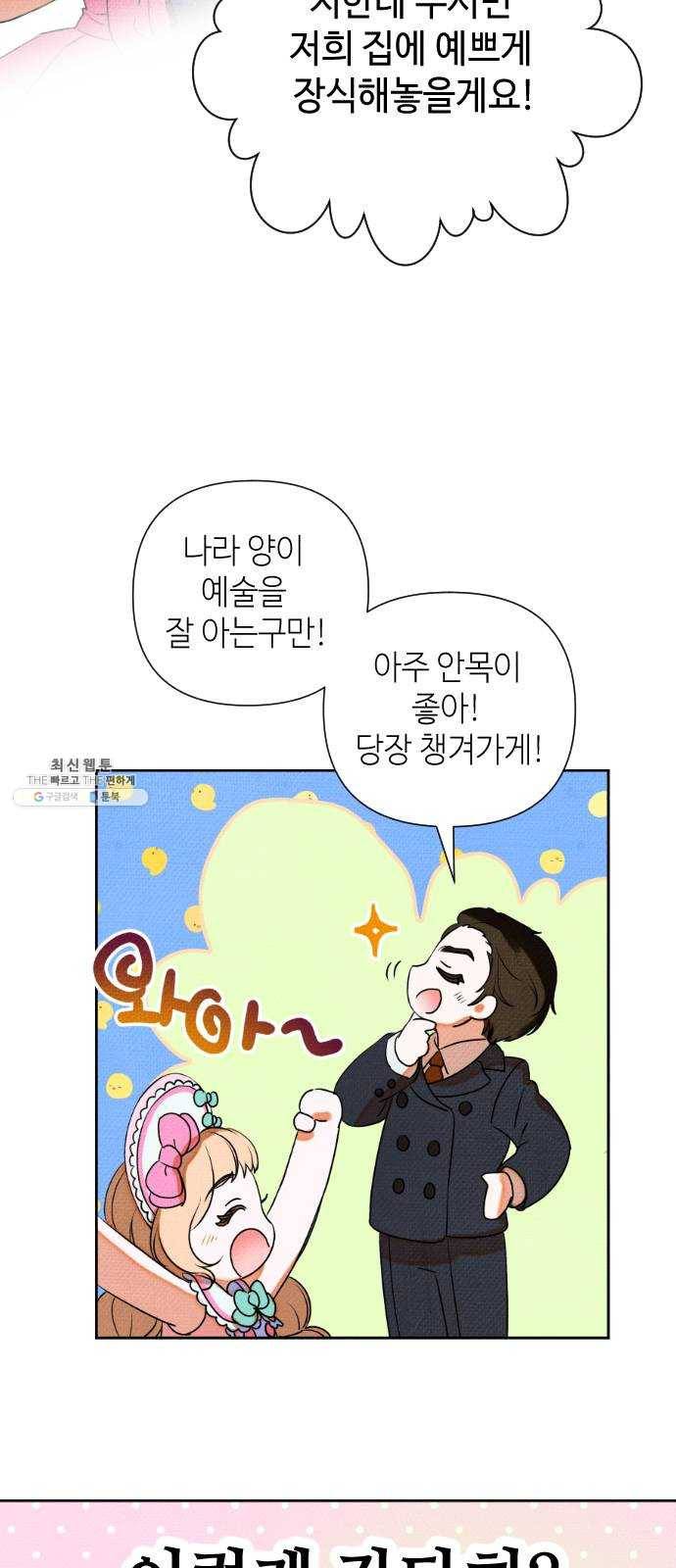 자취방 신선들 27. 일벌타운은 사랑을 싣고 (3) 22