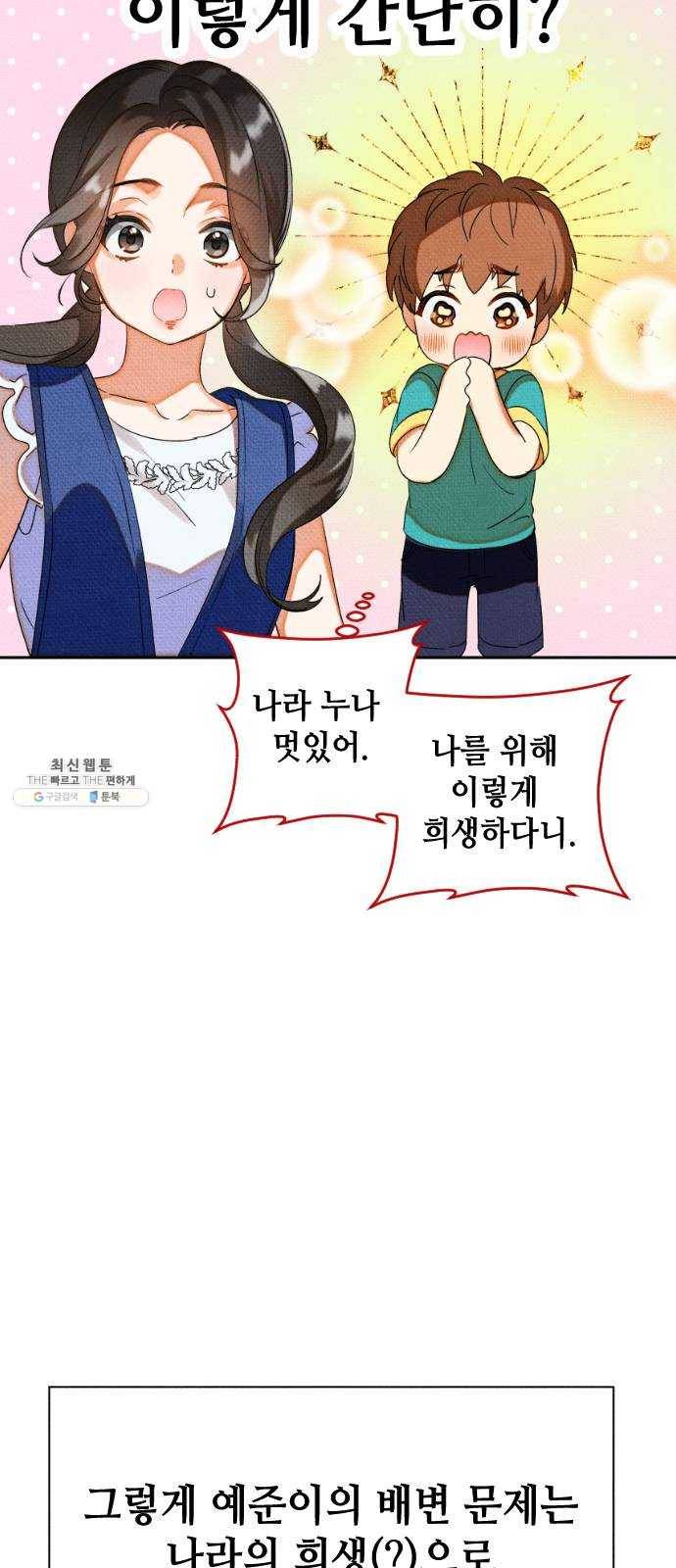 자취방 신선들 27. 일벌타운은 사랑을 싣고 (3) 23