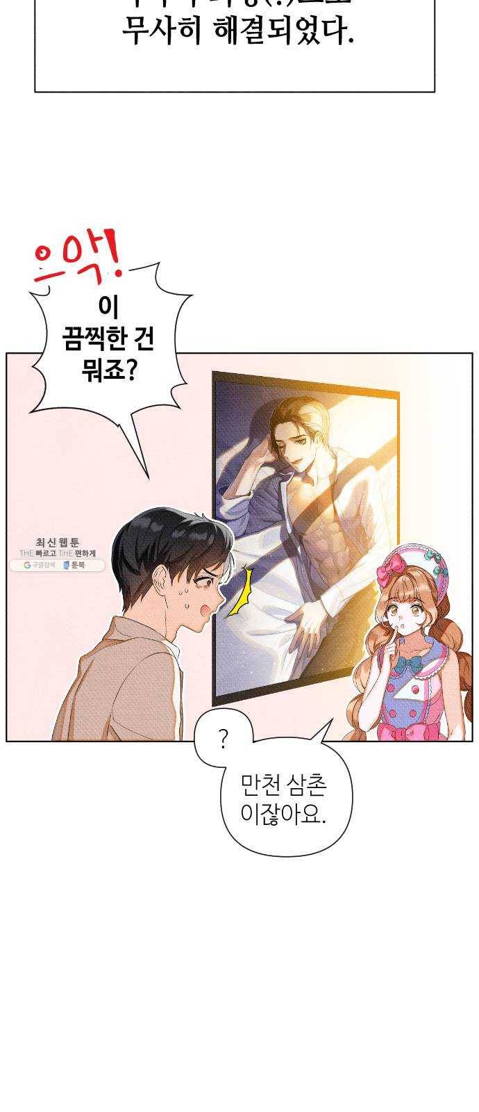자취방 신선들 27. 일벌타운은 사랑을 싣고 (3) 24