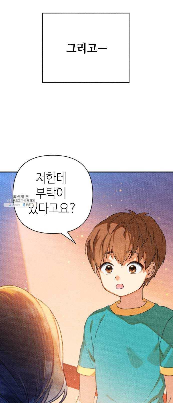 자취방 신선들 27. 일벌타운은 사랑을 싣고 (3) 25