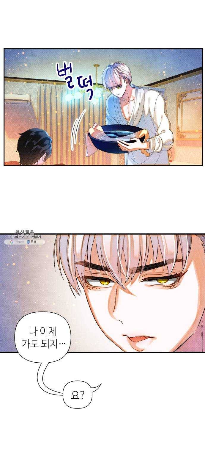 자취방 신선들 27. 일벌타운은 사랑을 싣고 (3) 31