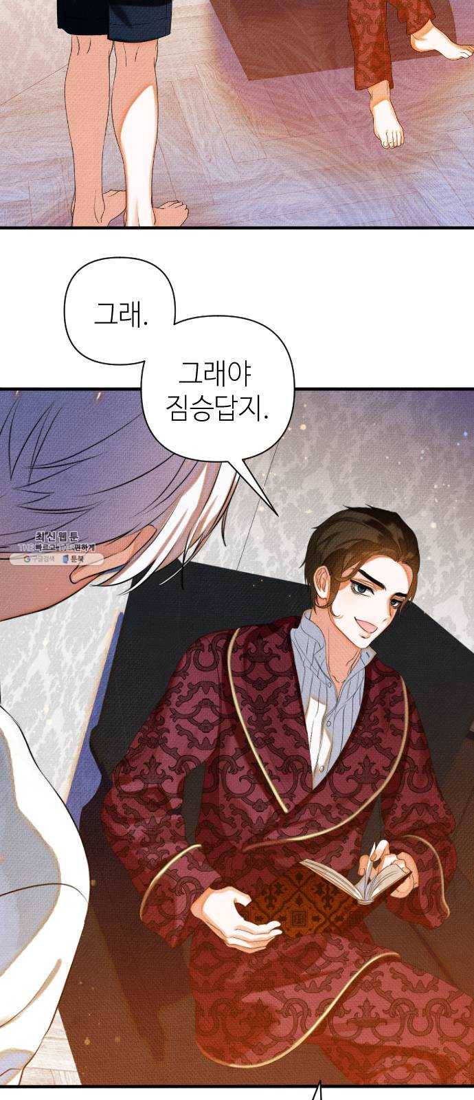 자취방 신선들 27. 일벌타운은 사랑을 싣고 (3) 37