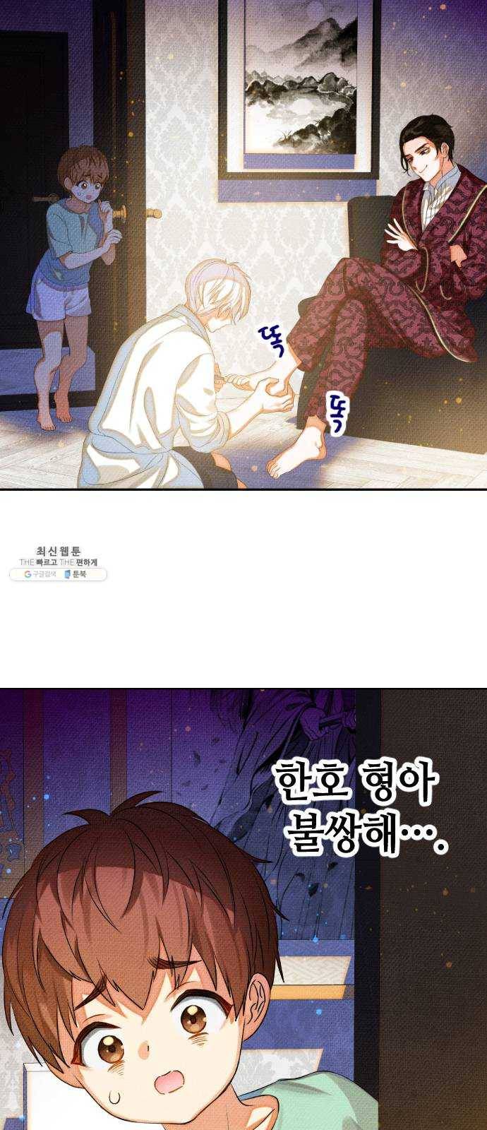 자취방 신선들 27. 일벌타운은 사랑을 싣고 (3) 39