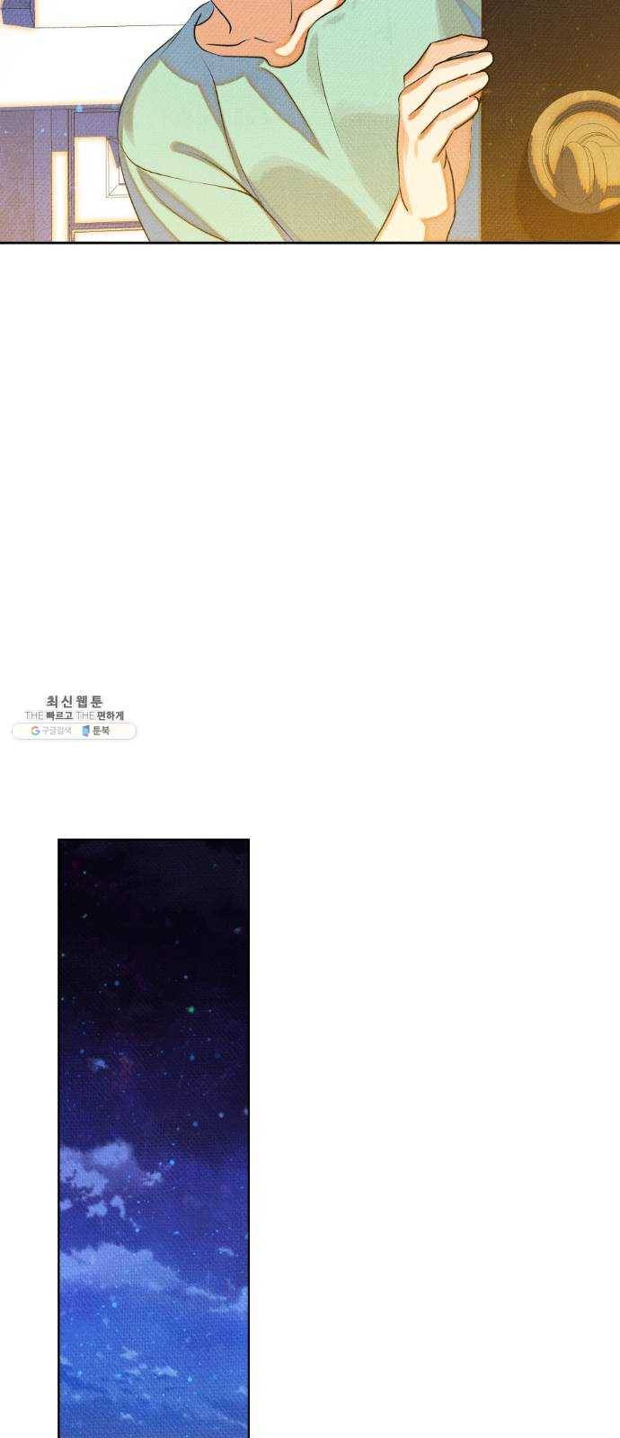 자취방 신선들 27. 일벌타운은 사랑을 싣고 (3) 40
