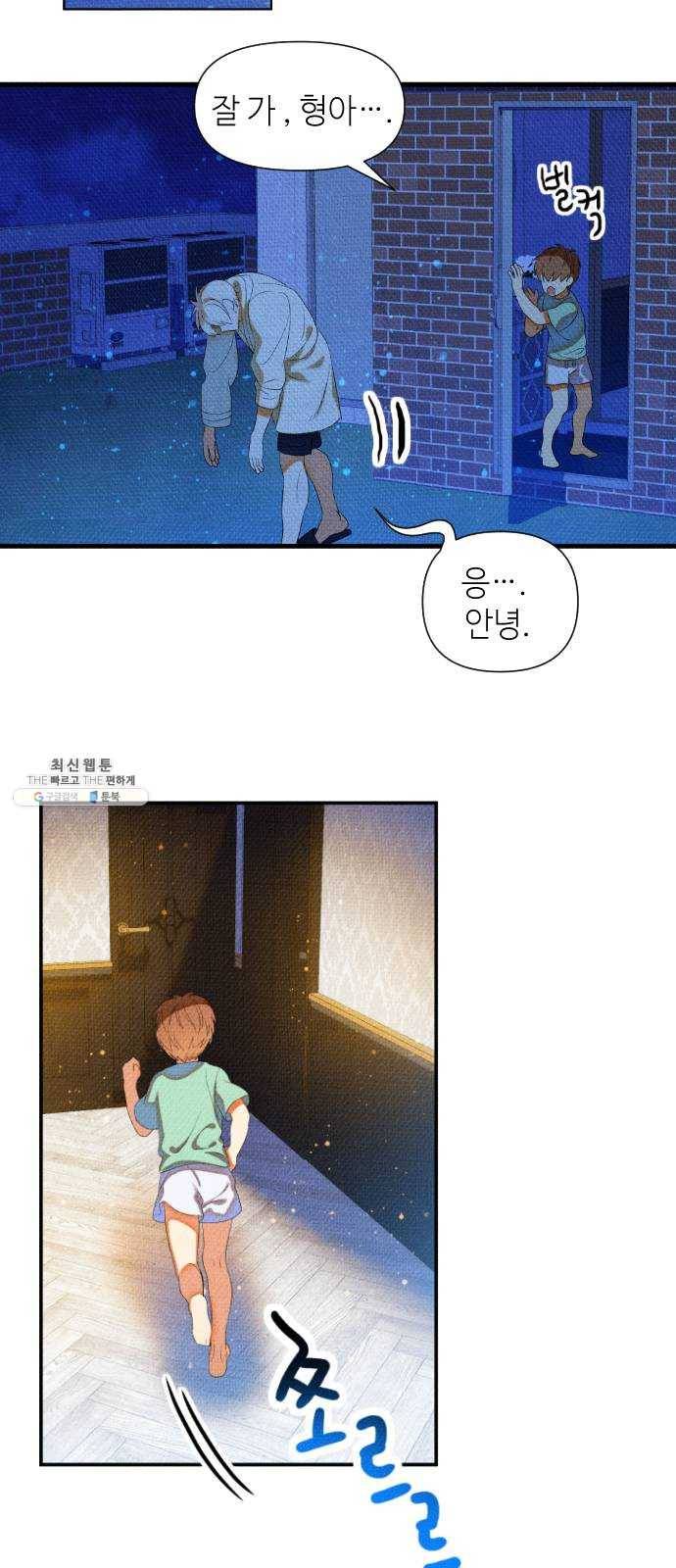 자취방 신선들 27. 일벌타운은 사랑을 싣고 (3) 41